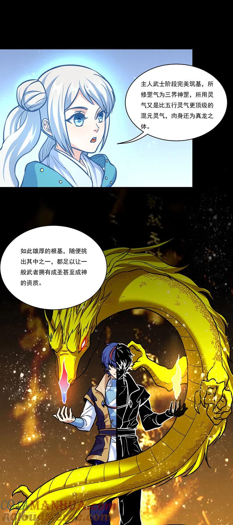 《武道独尊》第438话 进升，上品神体 第25页