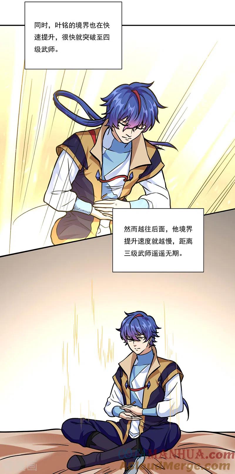《武道独尊》第438话 进升，上品神体 第23页
