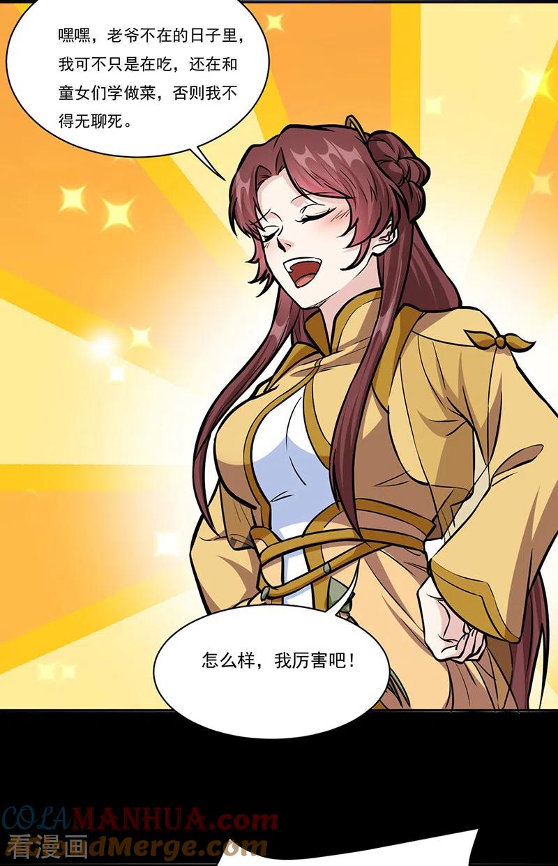 《武道独尊》第438话 进升，上品神体 第13页