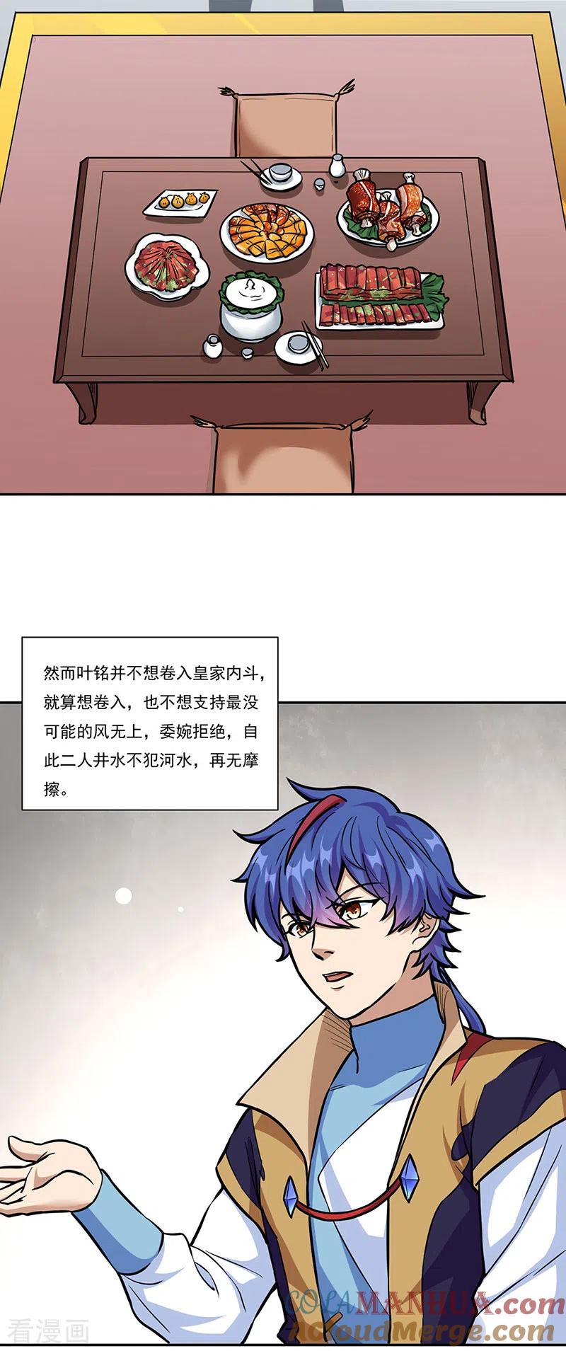 《武道独尊》第438话 进升，上品神体 第19页