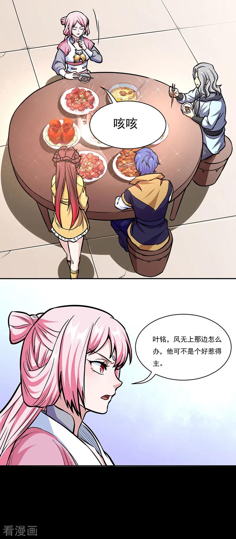 《武道独尊》第438话 进升，上品神体 第16页