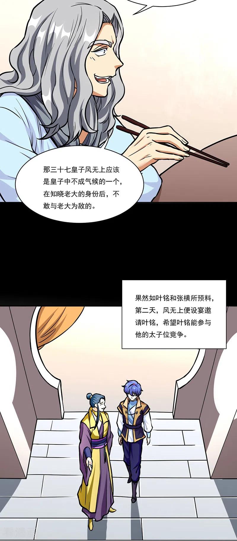 《武道独尊》第438话 进升，上品神体 第18页