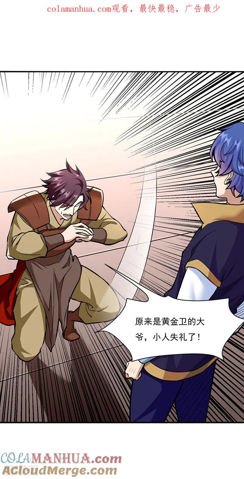 《武道独尊》第438话 进升，上品神体 第1页