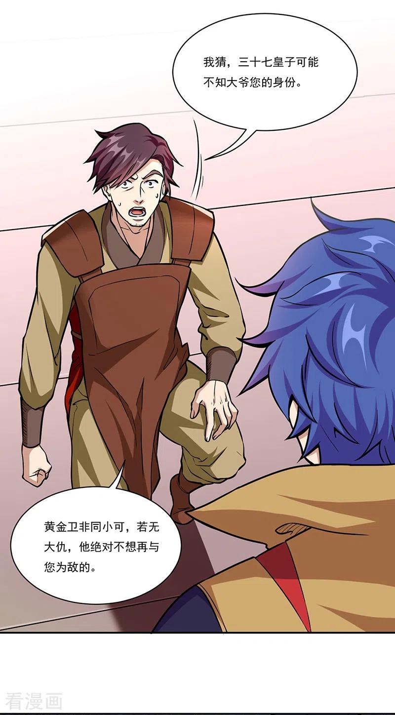《武道独尊》第438话 进升，上品神体 第4页