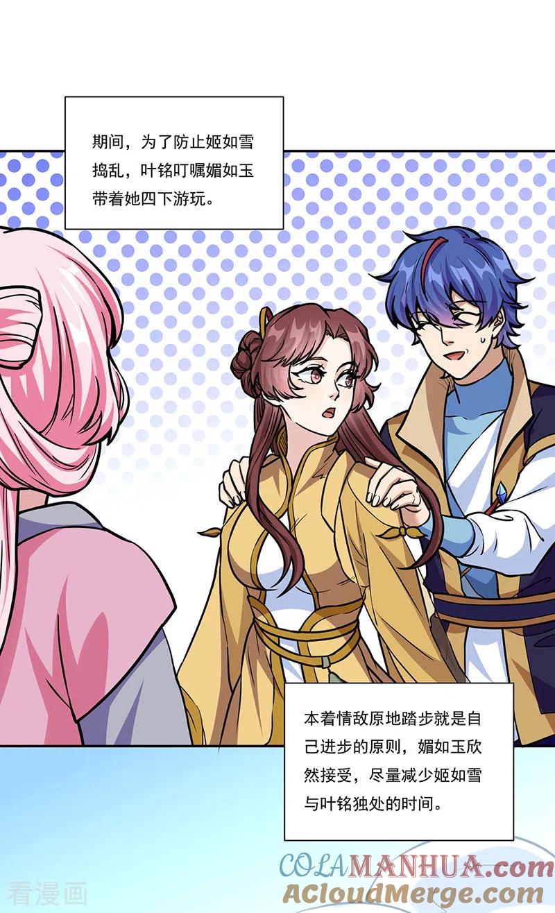 《武道独尊》第438话 进升，上品神体 第21页