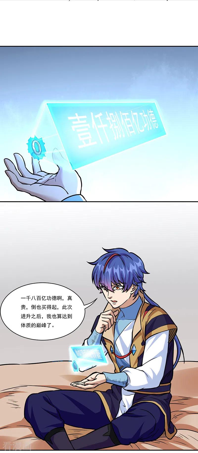 《武道独尊》第438话 进升，上品神体 第28页
