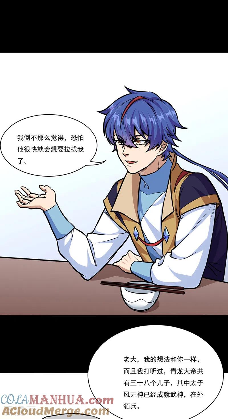 《武道独尊》第438话 进升，上品神体 第17页