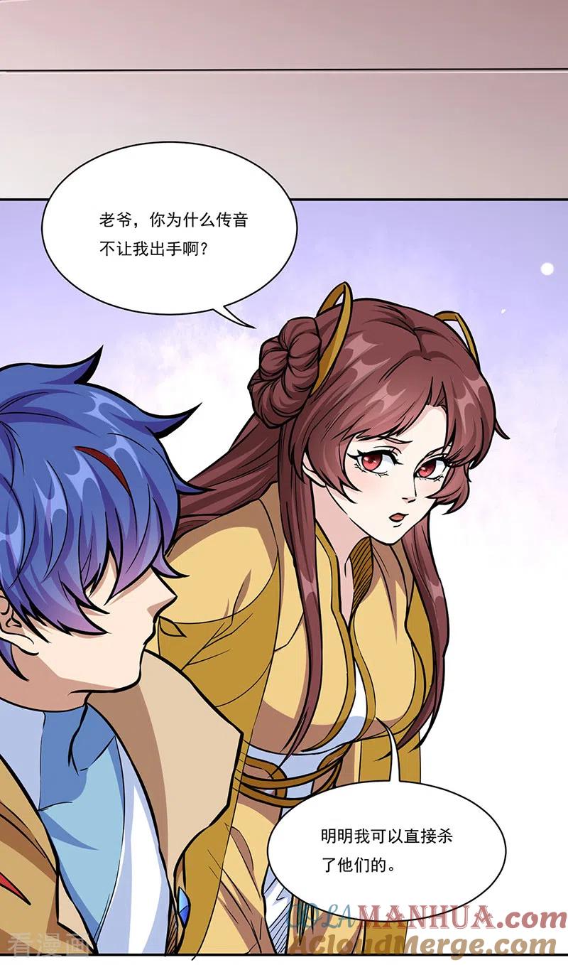 《武道独尊》第438话 进升，上品神体 第7页