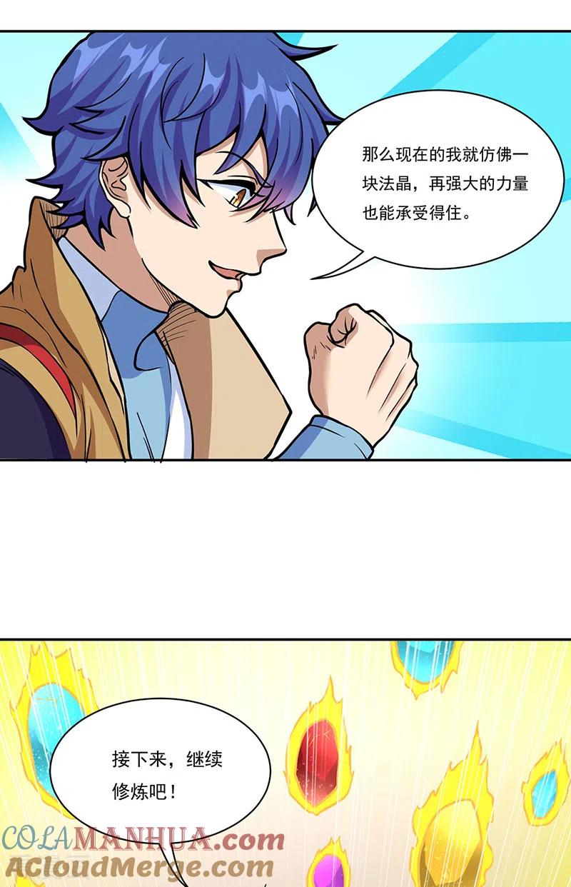 《武道独尊》第438话 进升，上品神体 第37页