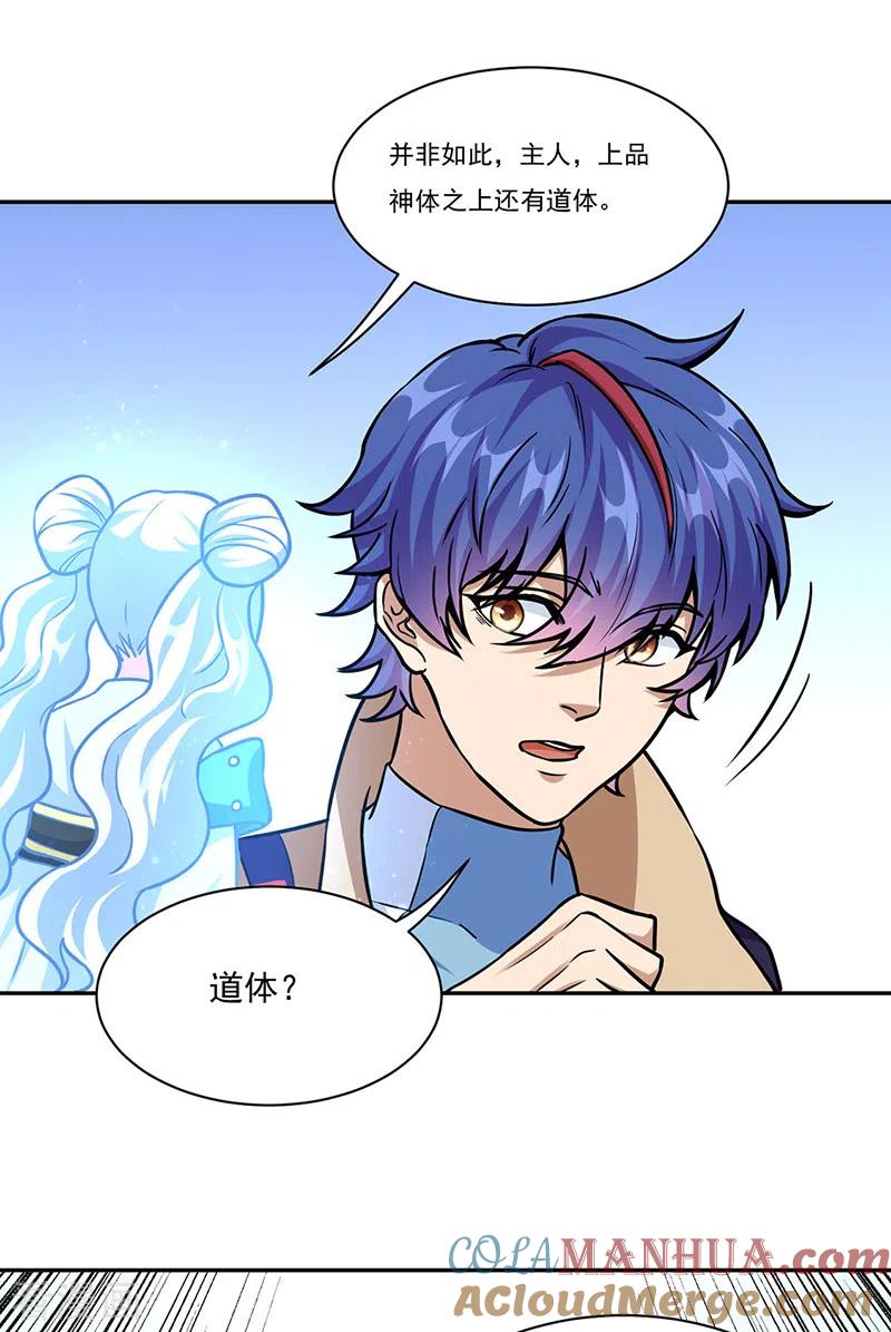 《武道独尊》第438话 进升，上品神体 第29页