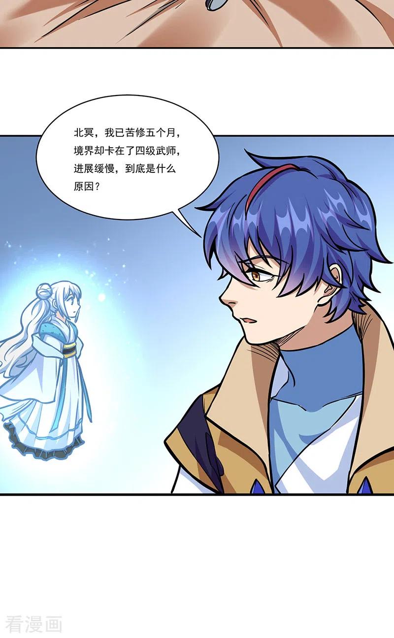 《武道独尊》第438话 进升，上品神体 第24页