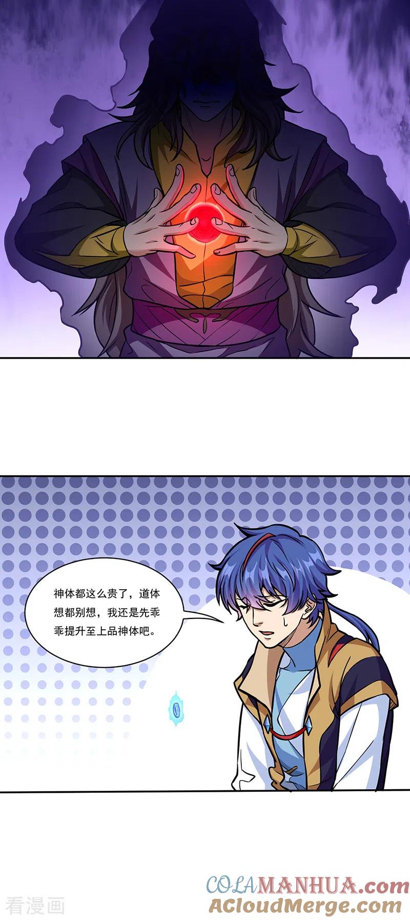 《武道独尊》第438话 进升，上品神体 第31页