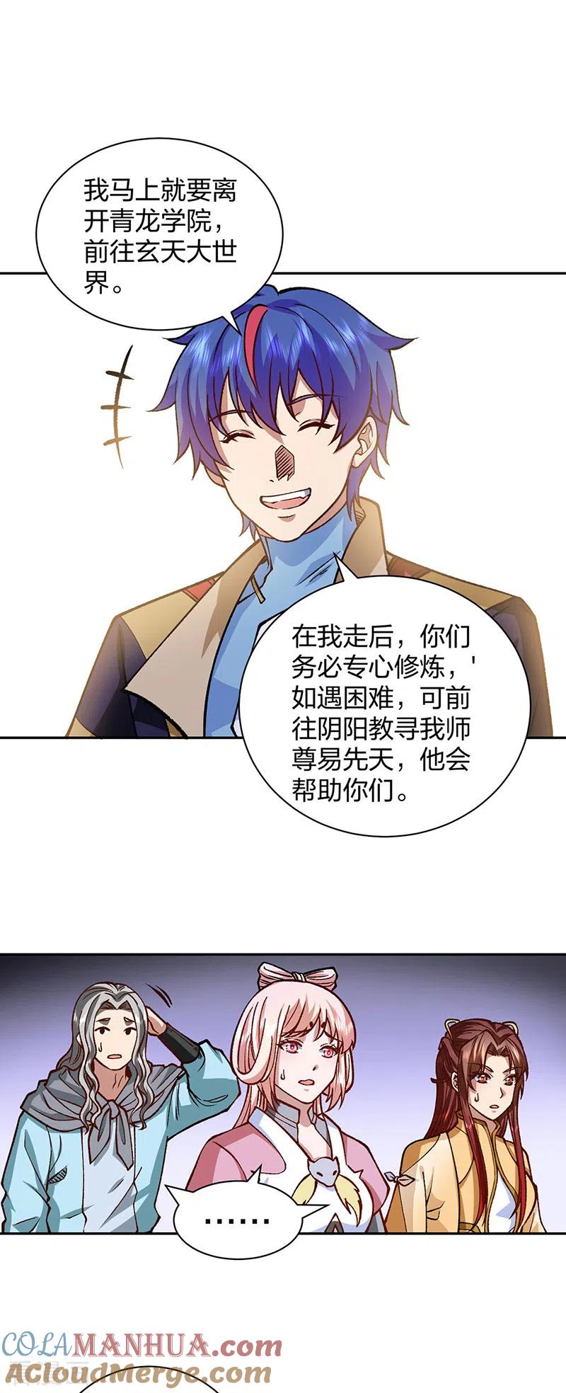 《武道独尊》第439话 他不是一般的武神 第5页