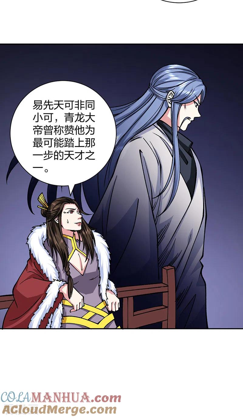 《武道独尊》第439话 他不是一般的武神 第33页