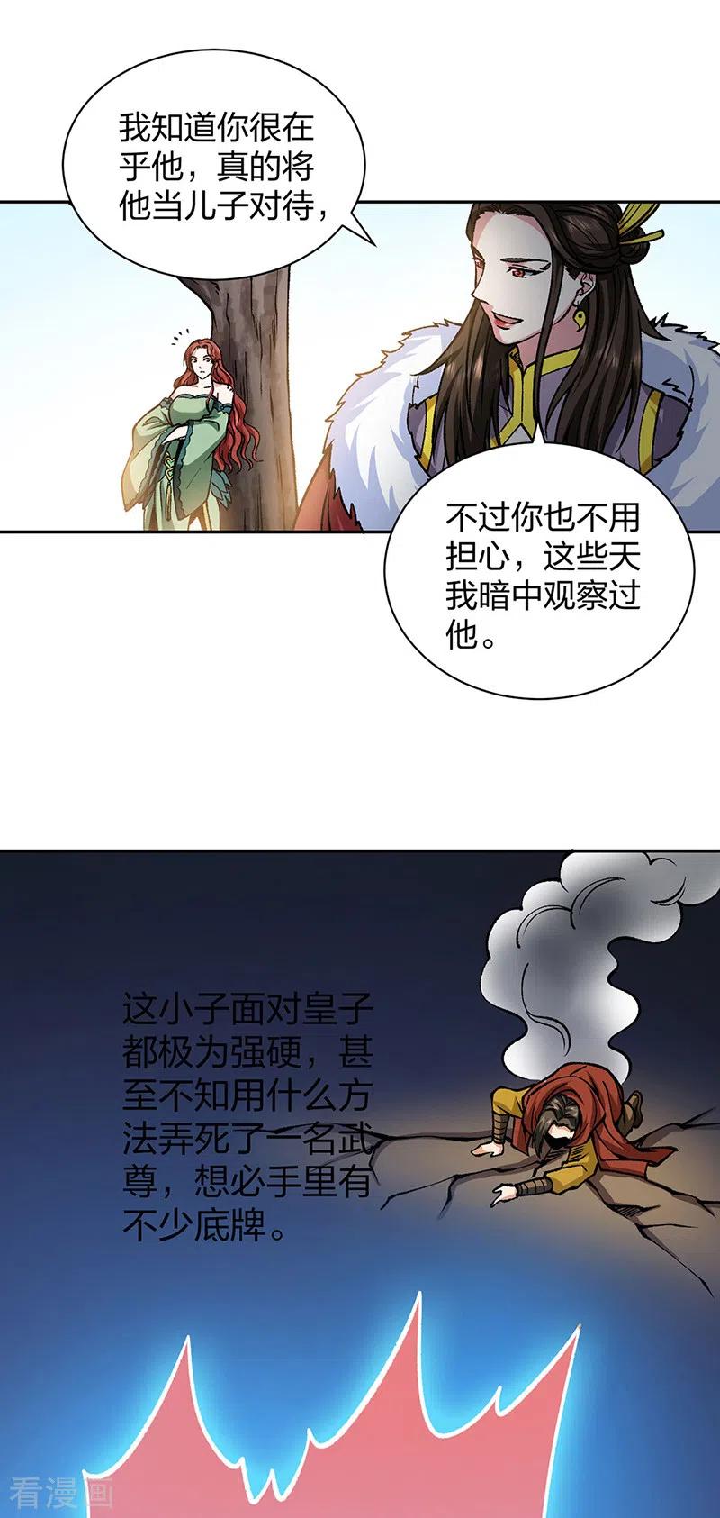 《武道独尊》第439话 他不是一般的武神 第30页