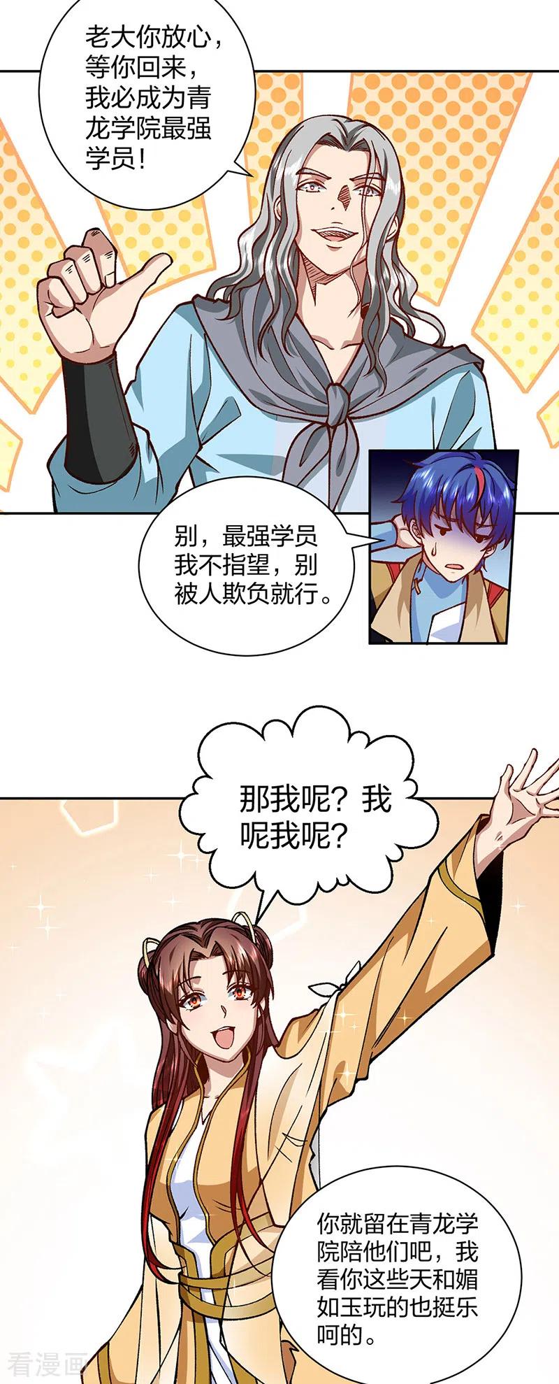 《武道独尊》第439话 他不是一般的武神 第6页