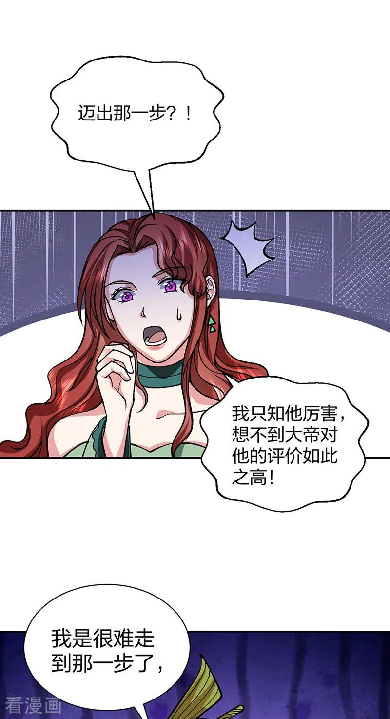 《武道独尊》第439话 他不是一般的武神 第34页