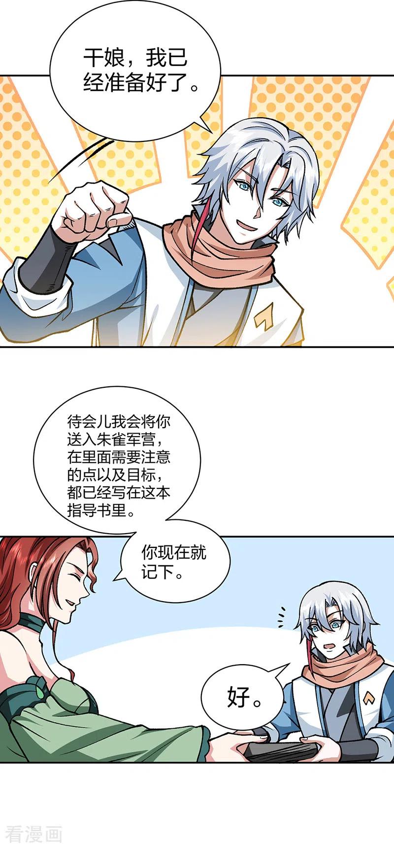 《武道独尊》第439话 他不是一般的武神 第20页