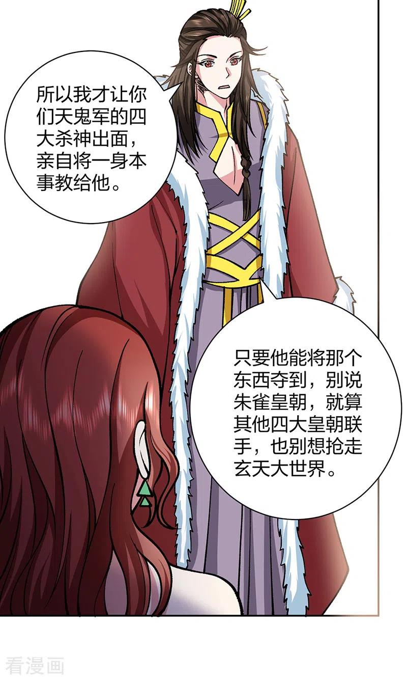 《武道独尊》第439话 他不是一般的武神 第28页