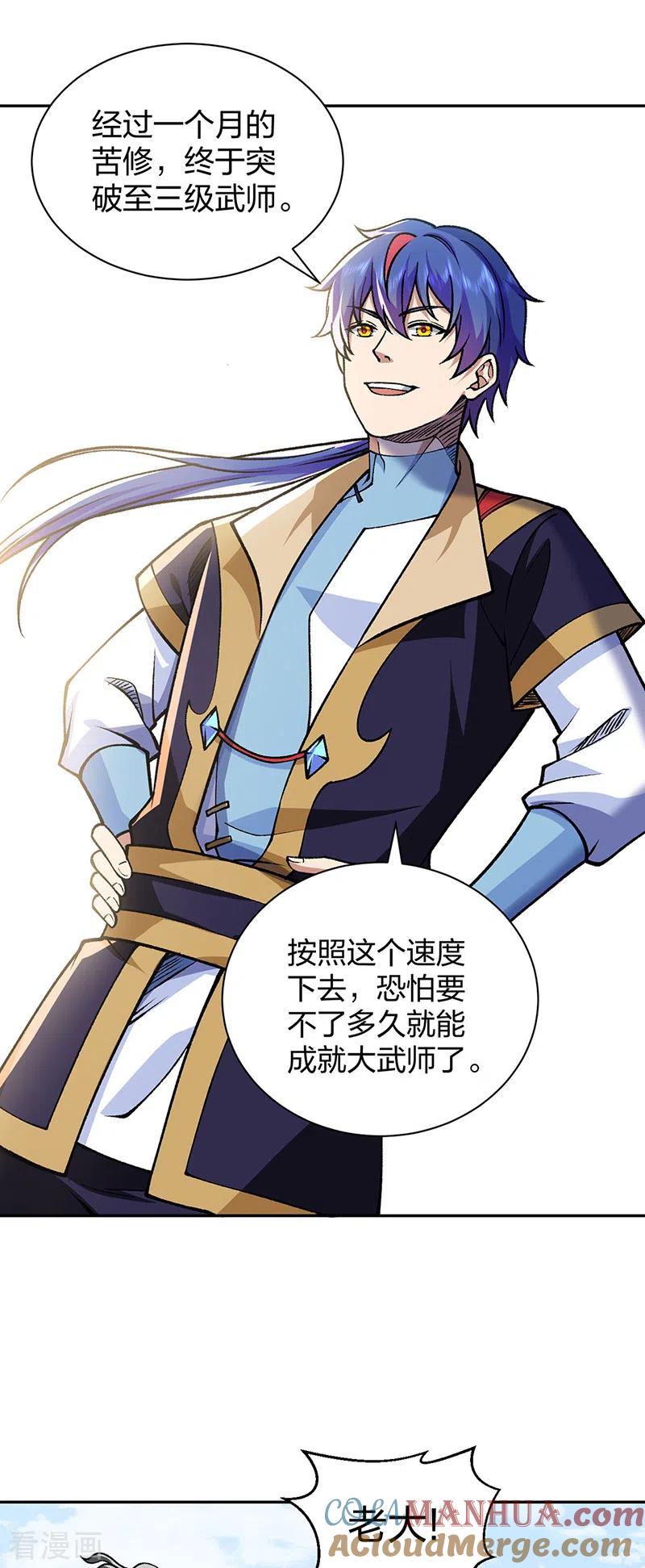 《武道独尊》第439话 他不是一般的武神 第3页