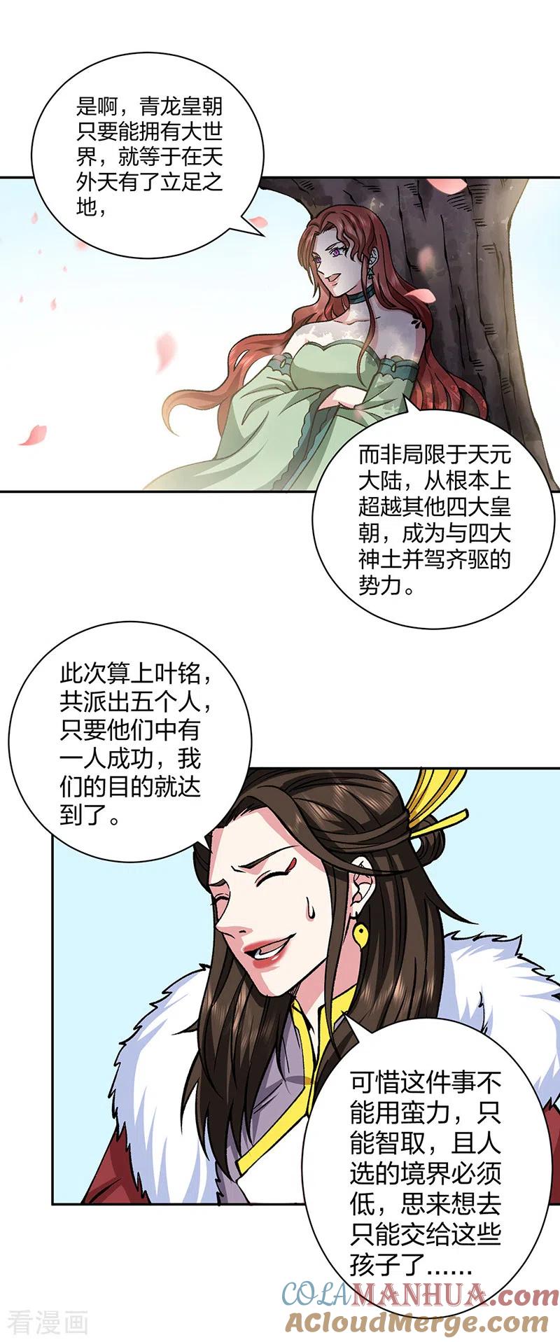 《武道独尊》第439话 他不是一般的武神 第29页