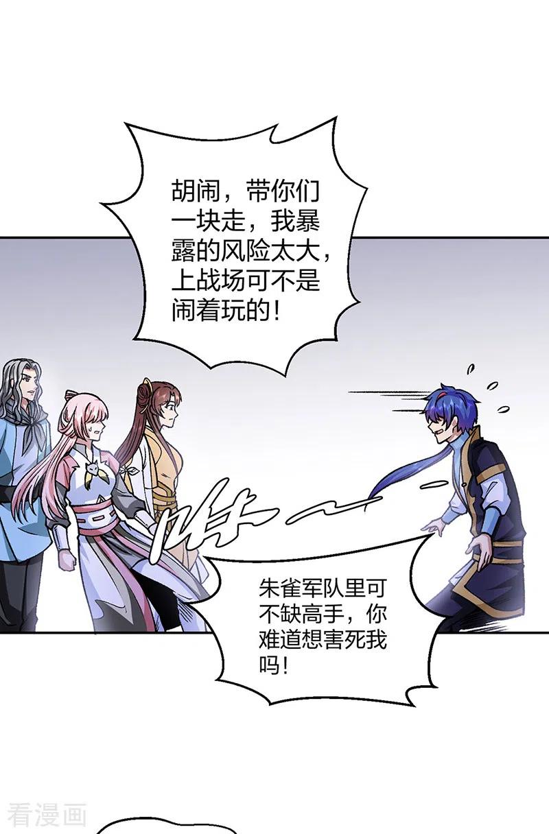 《武道独尊》第439话 他不是一般的武神 第12页