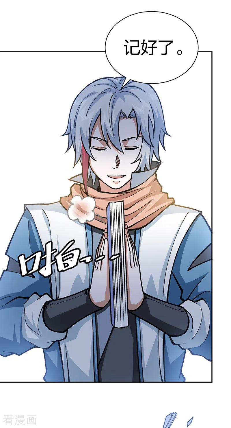 《武道独尊》第439话 他不是一般的武神 第22页