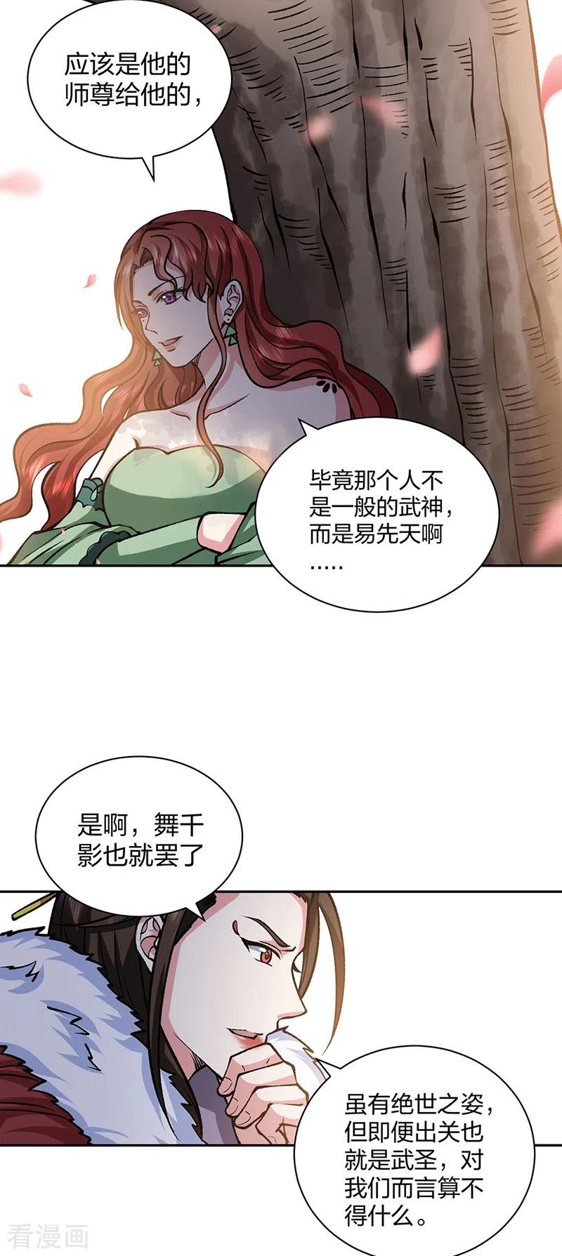《武道独尊》第439话 他不是一般的武神 第32页