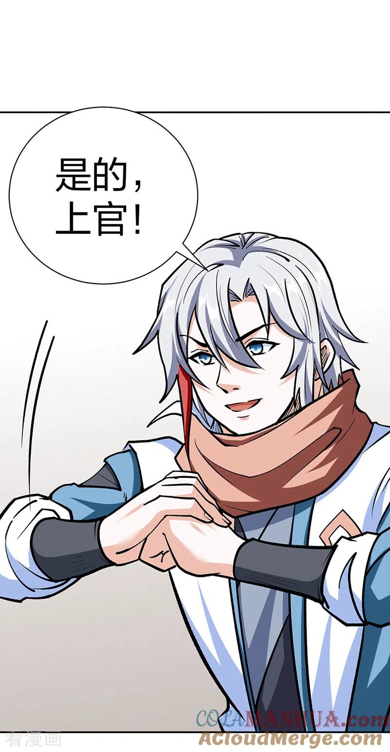 《武道独尊》第440话 神力营 第4页