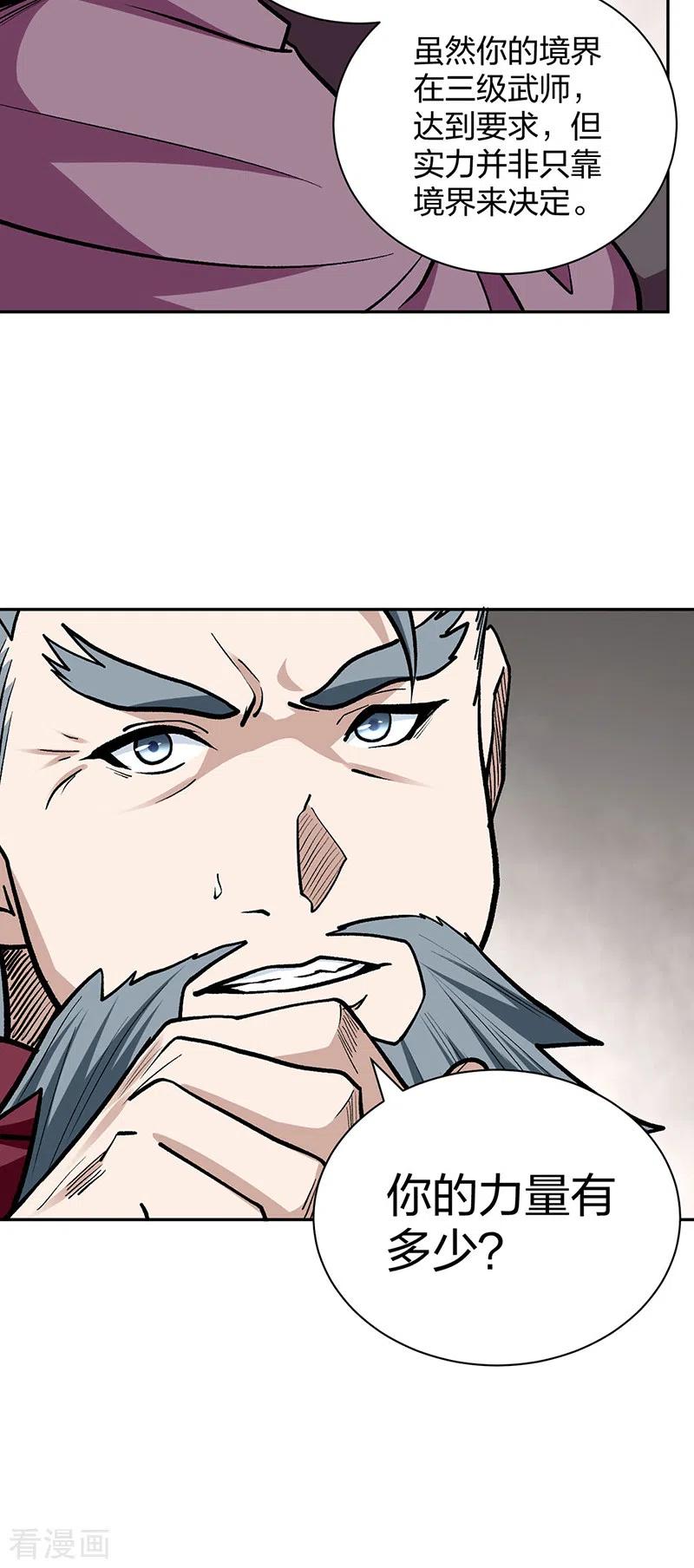 《武道独尊》第440话 神力营 第8页