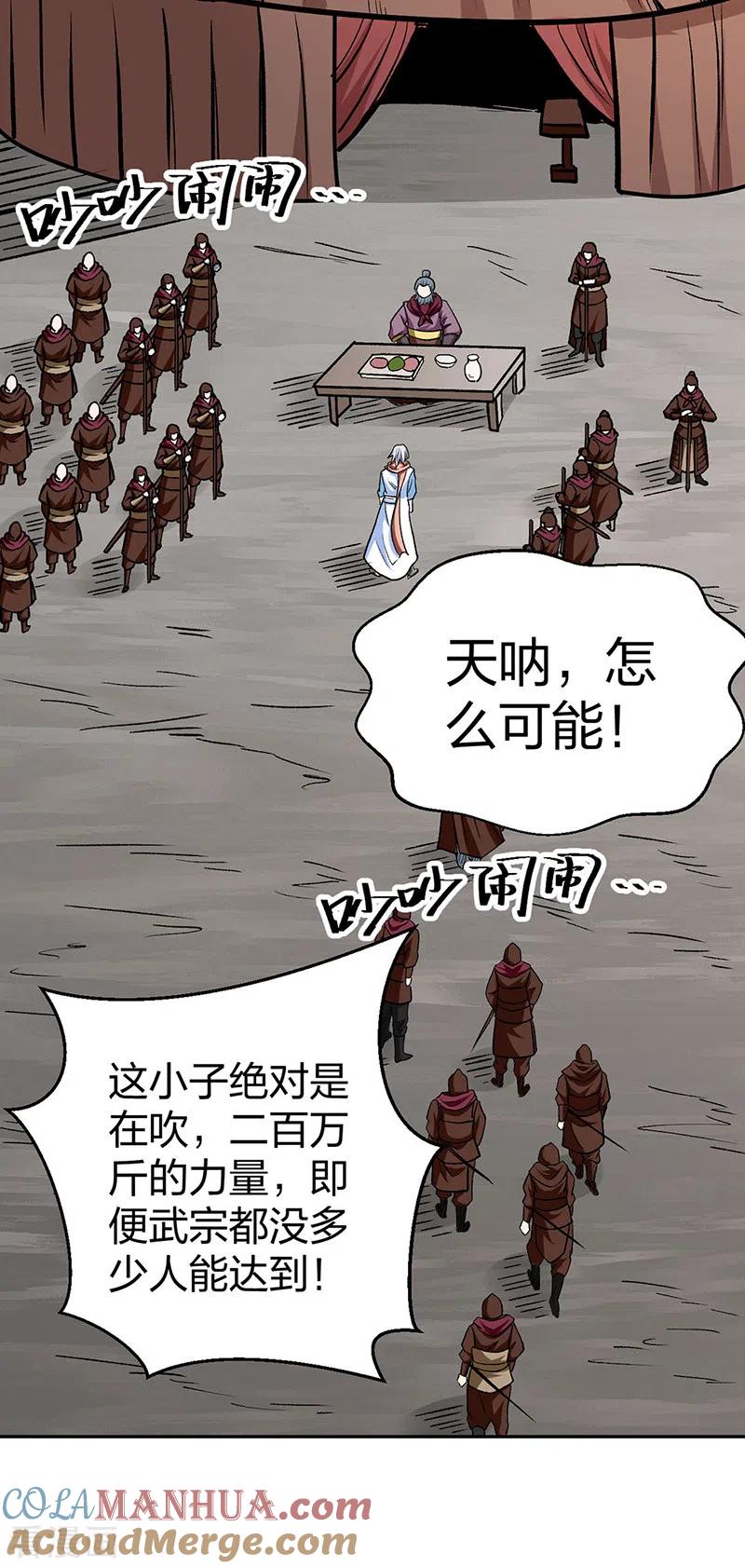 《武道独尊》第440话 神力营 第10页