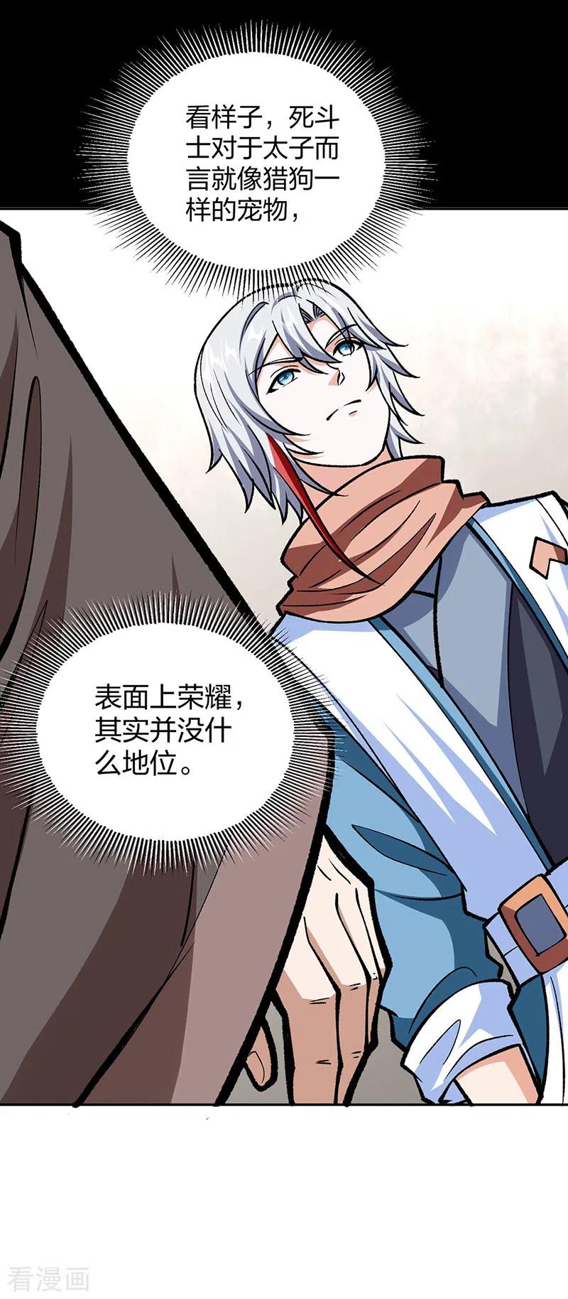 《武道独尊》第440话 神力营 第45页