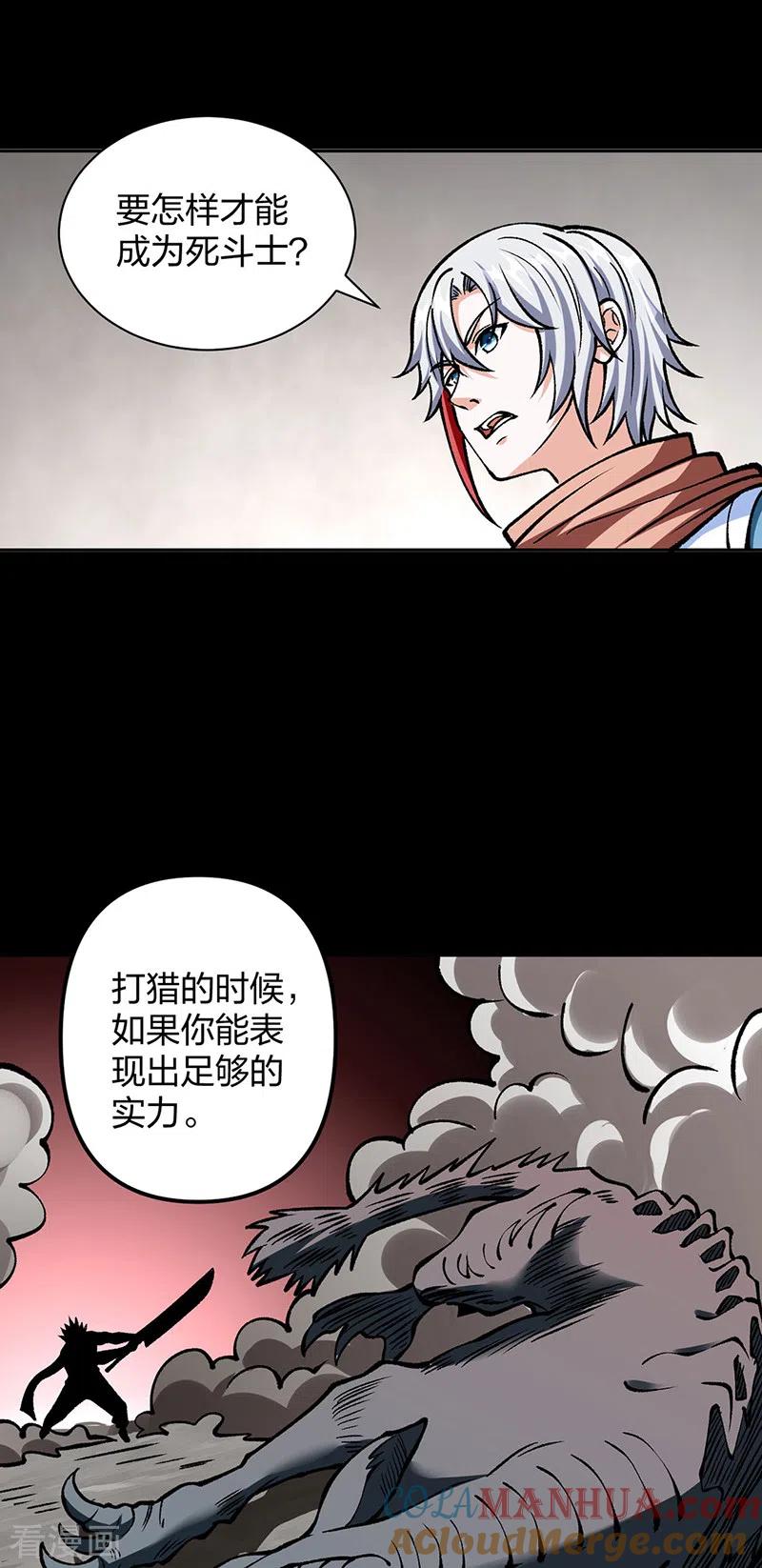 《武道独尊》第440话 神力营 第43页