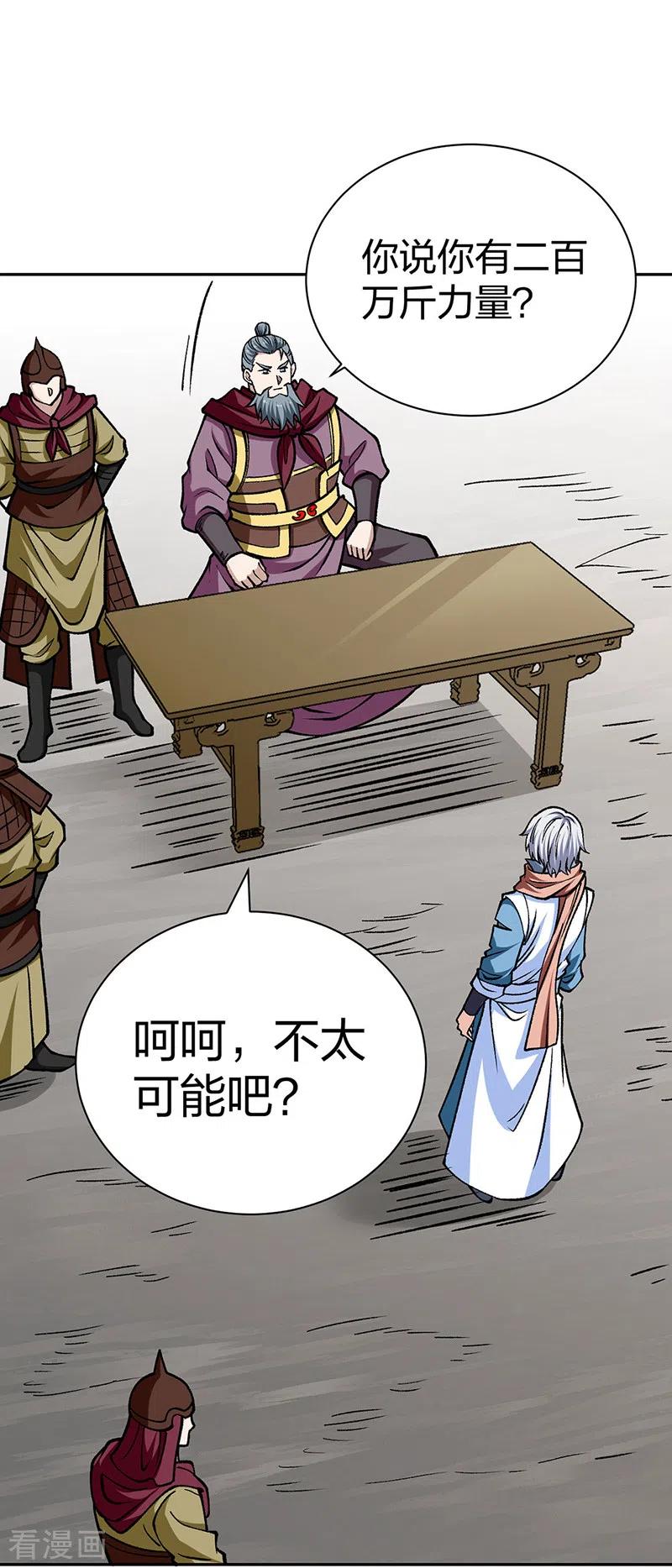 《武道独尊》第440话 神力营 第12页