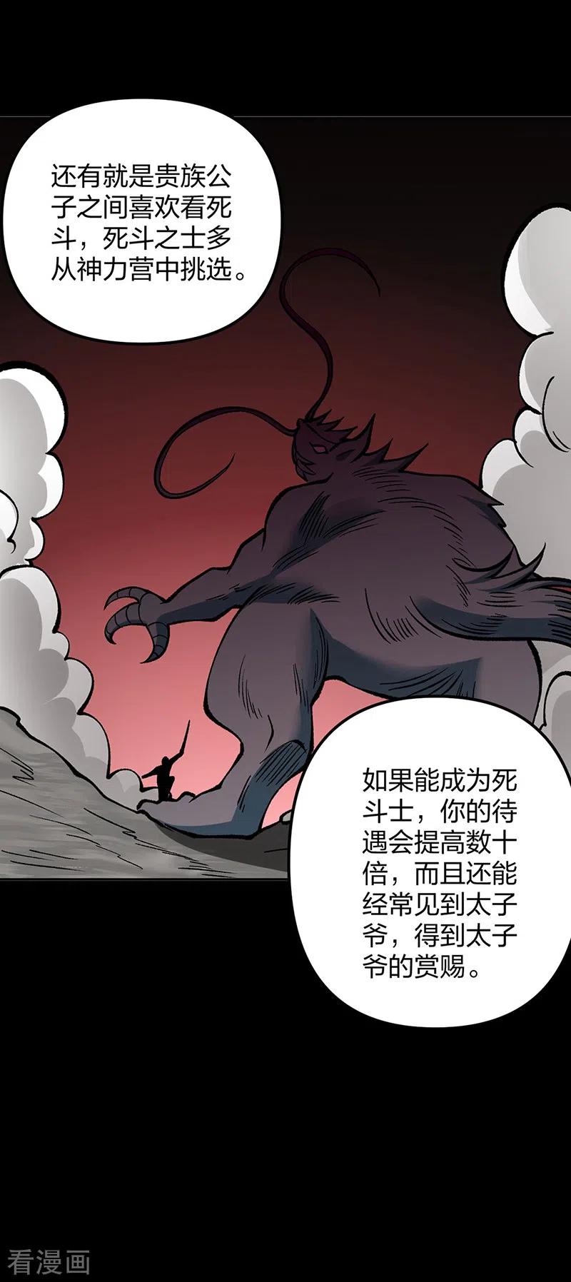 《武道独尊》第440话 神力营 第42页