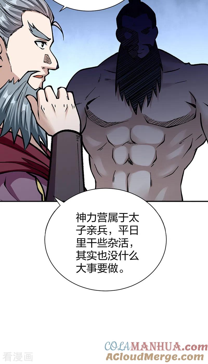 《武道独尊》第440话 神力营 第31页