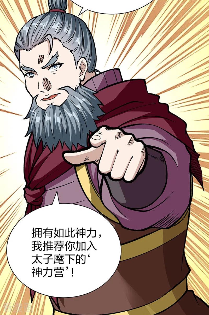 《武道独尊》第440话 神力营 第29页