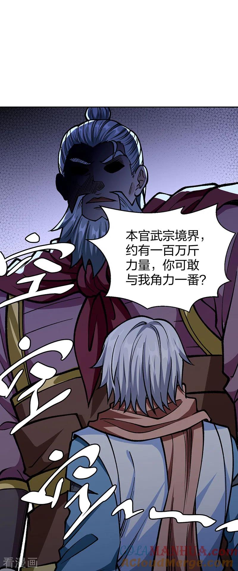 《武道独尊》第440话 神力营 第13页