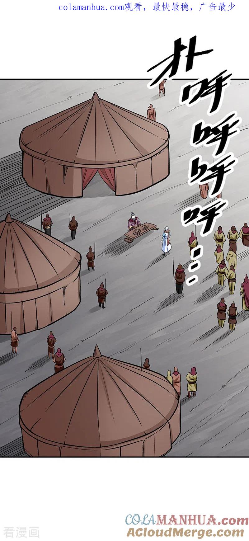 《武道独尊》第440话 神力营 第1页