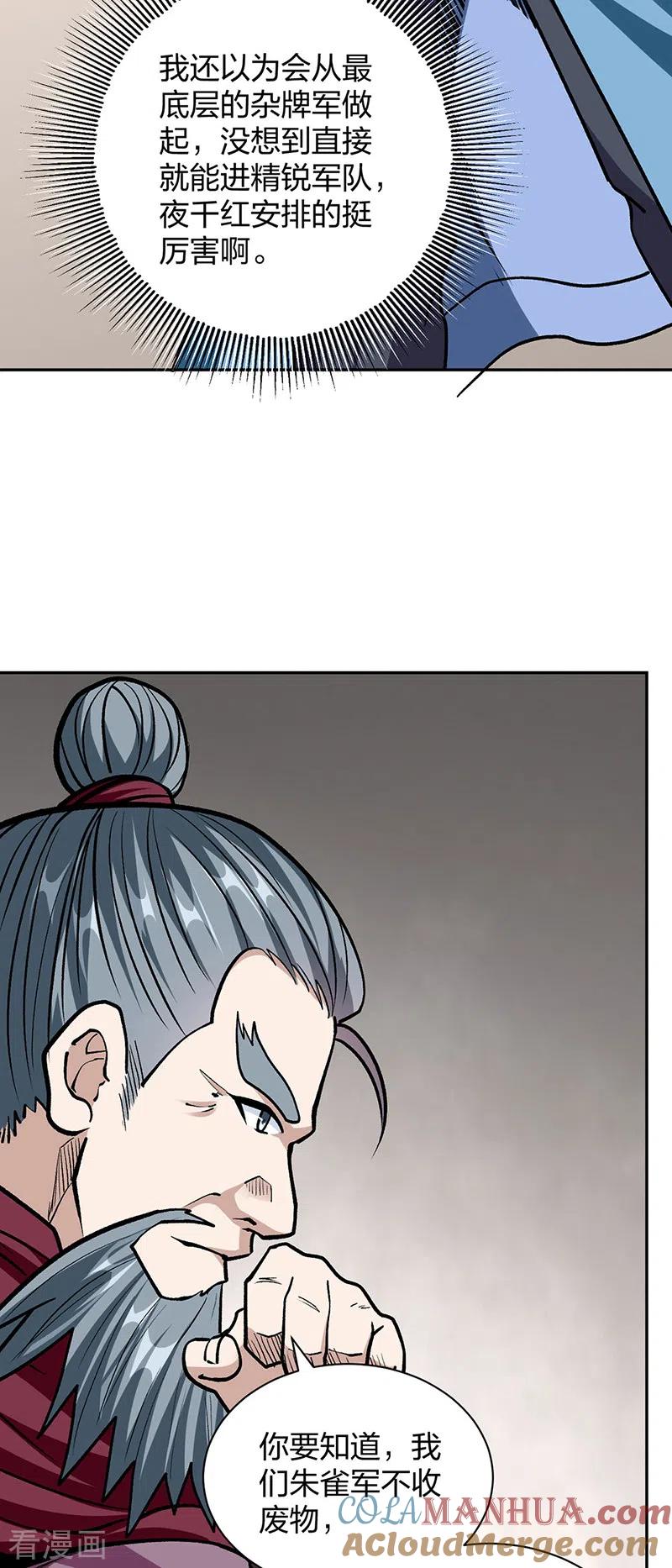 《武道独尊》第440话 神力营 第7页
