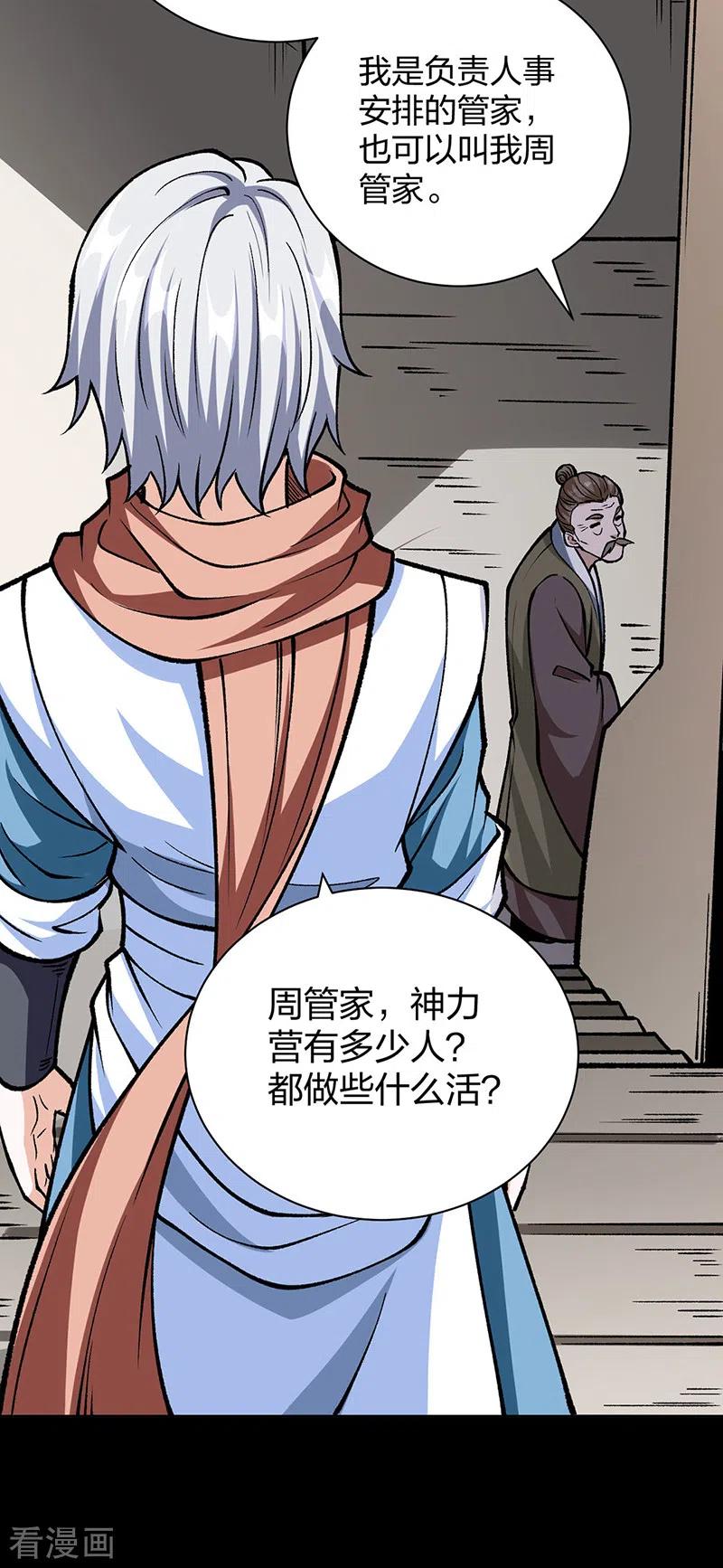 《武道独尊》第440话 神力营 第38页