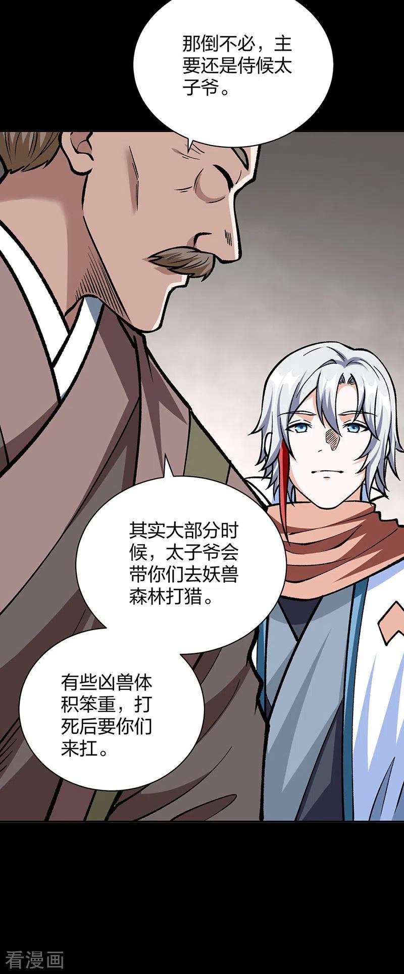 《武道独尊》第440话 神力营 第41页