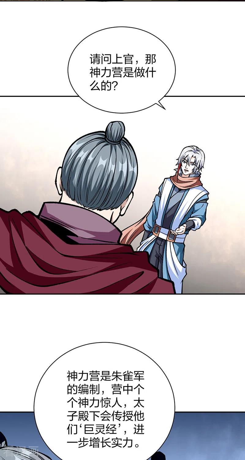 《武道独尊》第440话 神力营 第30页