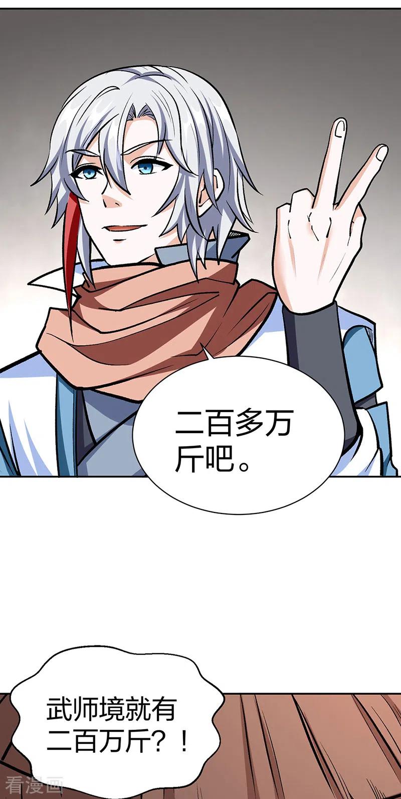《武道独尊》第440话 神力营 第9页