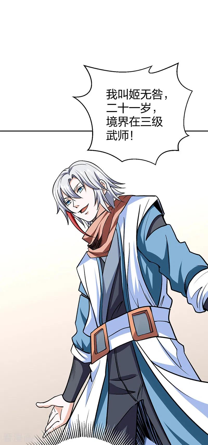 《武道独尊》第440话 神力营 第6页