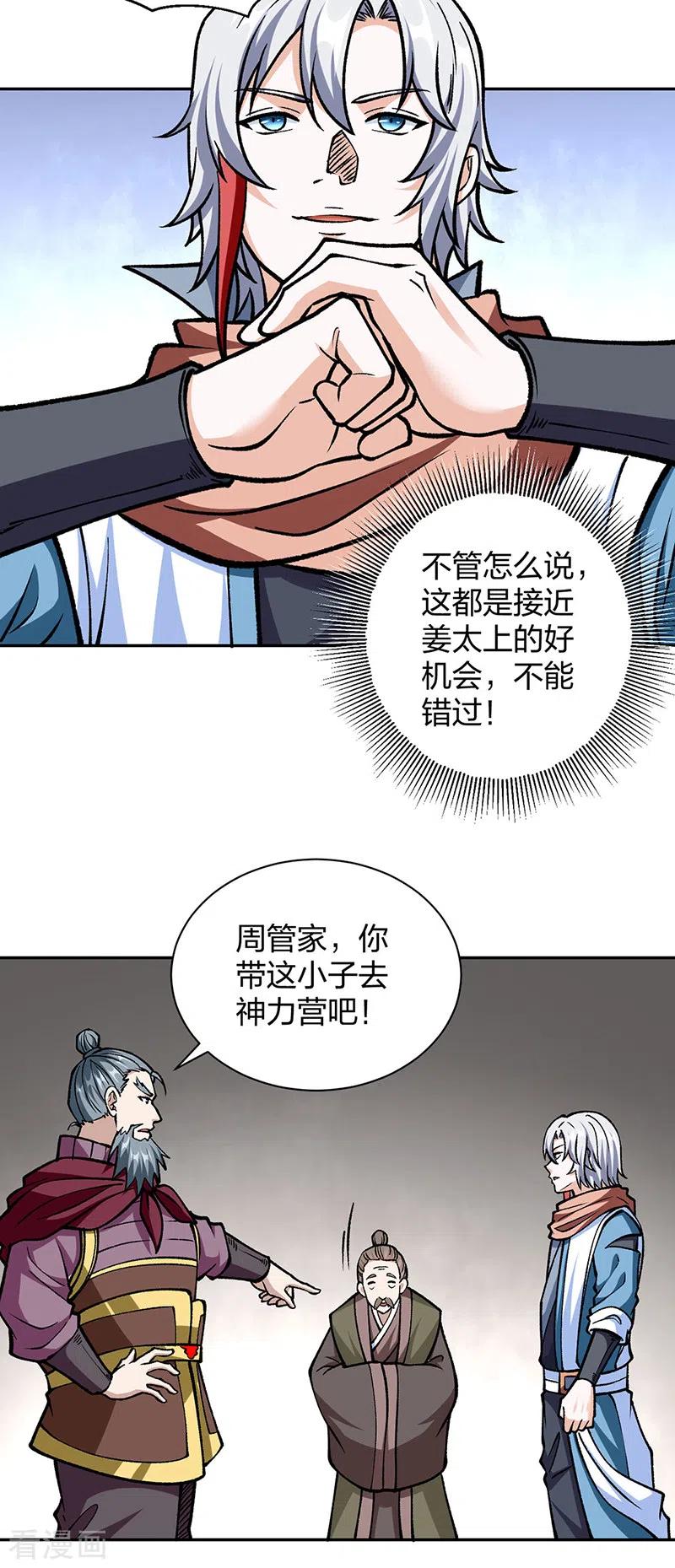 《武道独尊》第440话 神力营 第33页