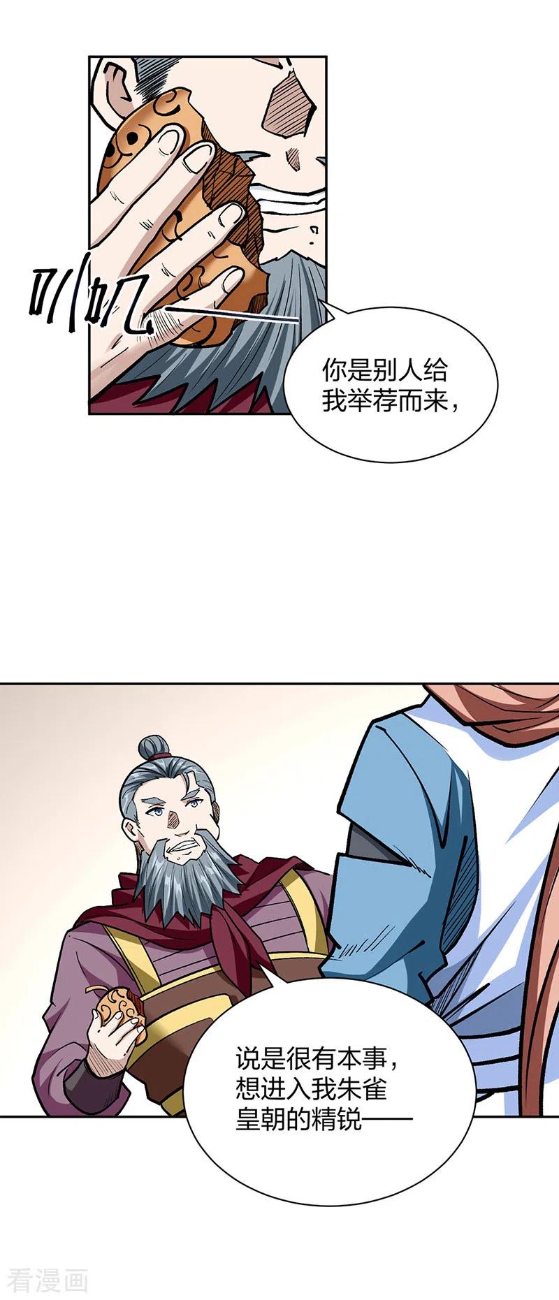 《武道独尊》第440话 神力营 第2页