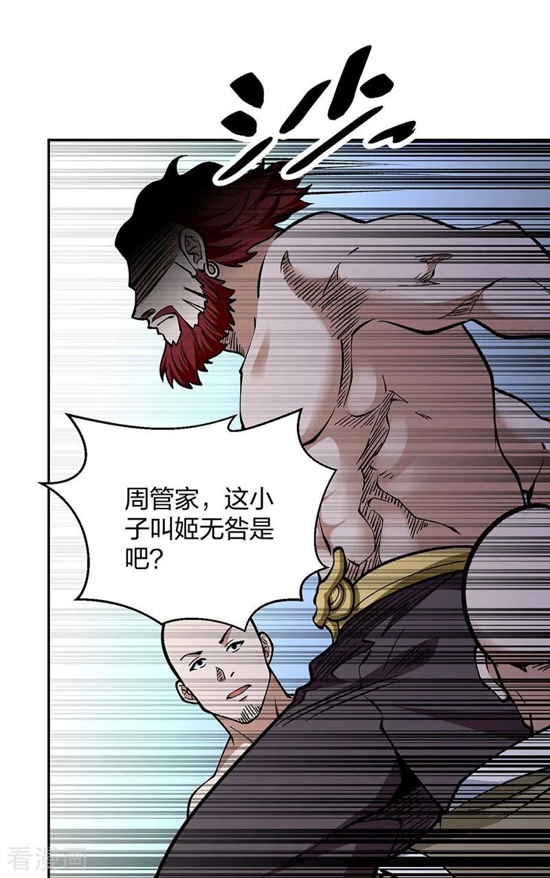 《武道独尊》第440话 神力营 第48页