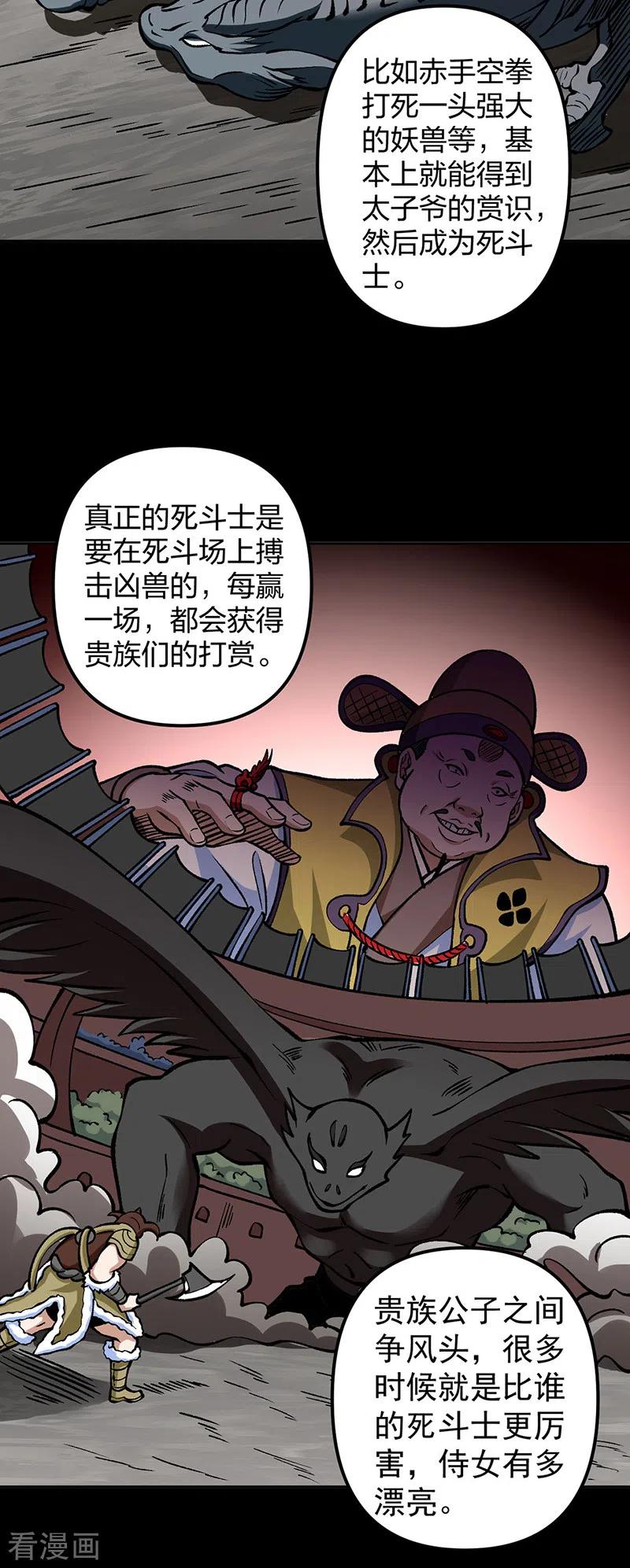 《武道独尊》第440话 神力营 第44页