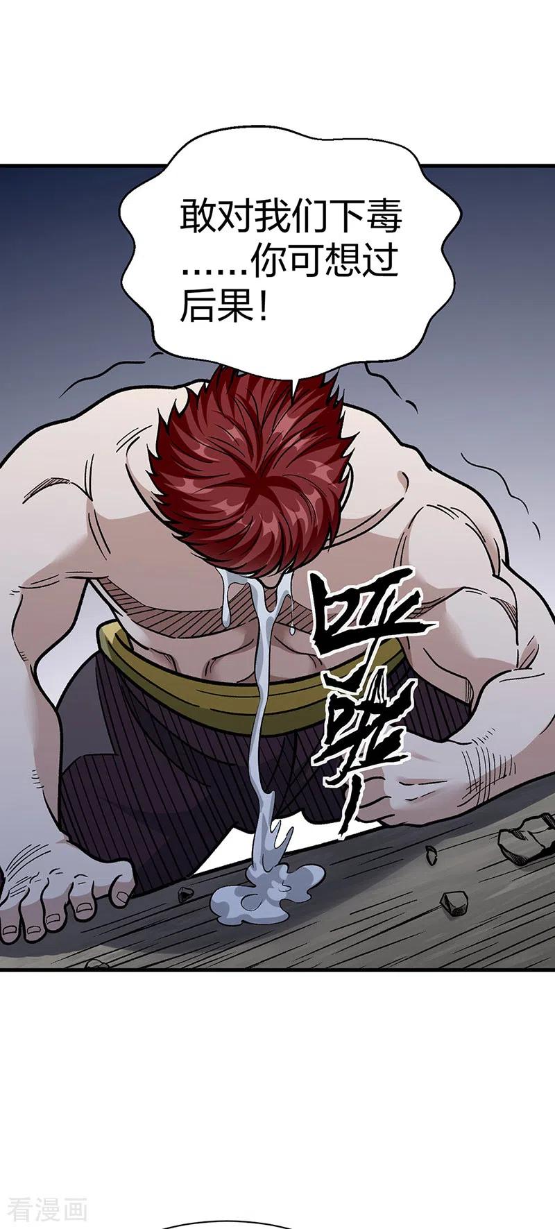 《武道独尊》第441话 又被带到 第27页